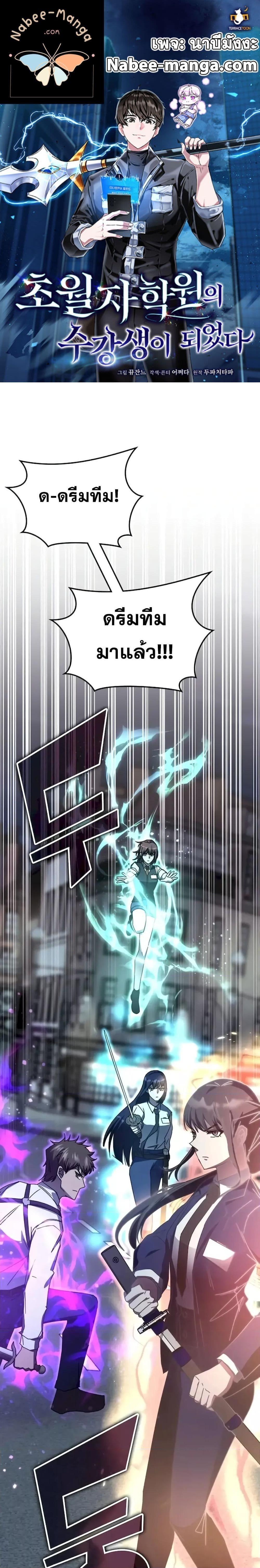 Transcension Academy ตอนที่ 111 1