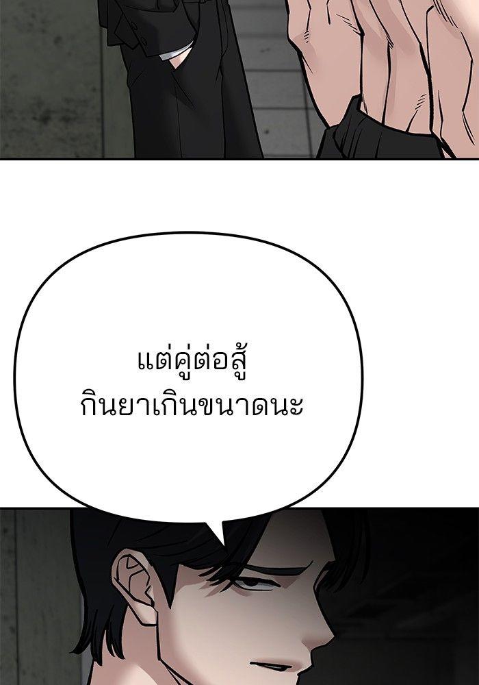 The Bully In-Charge ตอนที่ 95 188