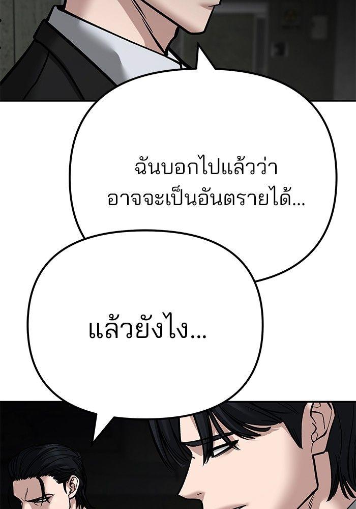 The Bully In-Charge ตอนที่ 95 189