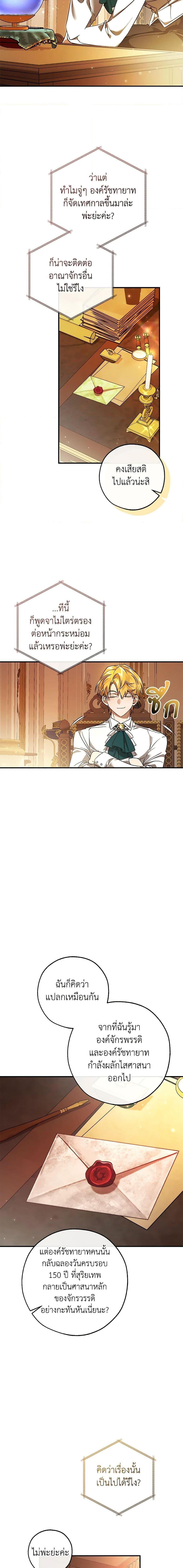 Trash of the Count’s Family ตอนที่ 121 18
