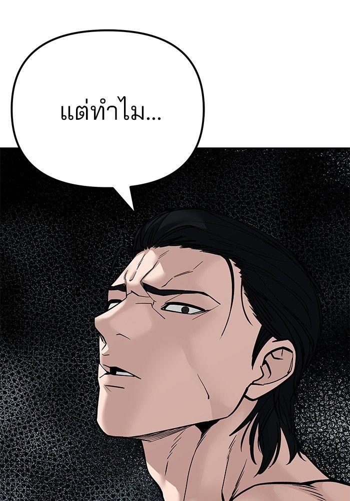 The Bully In-Charge ตอนที่ 95 195