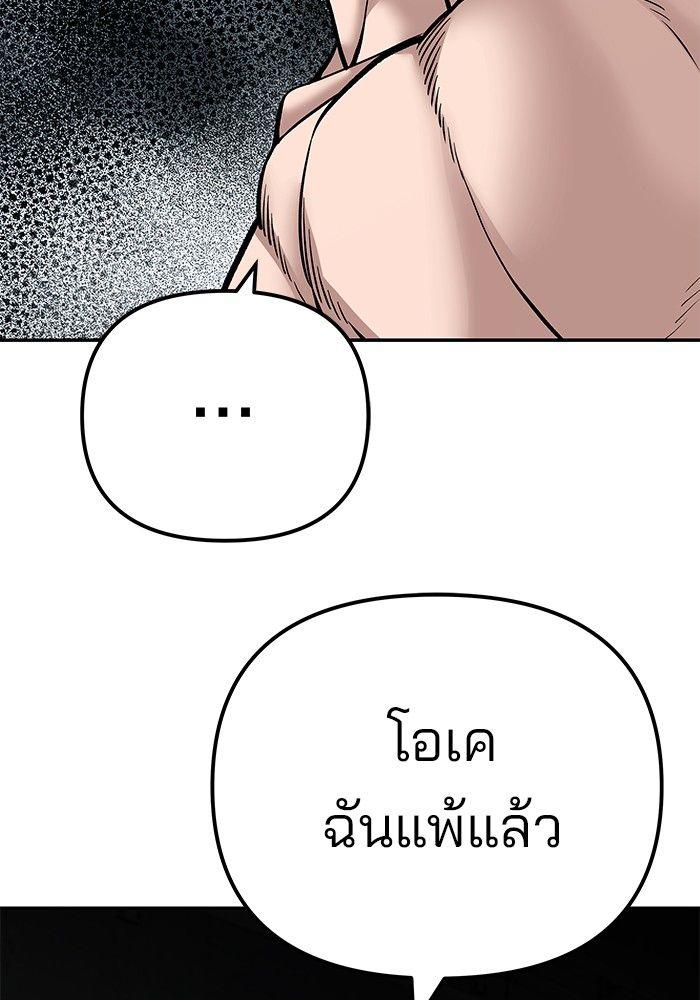 The Bully In-Charge ตอนที่ 95 196