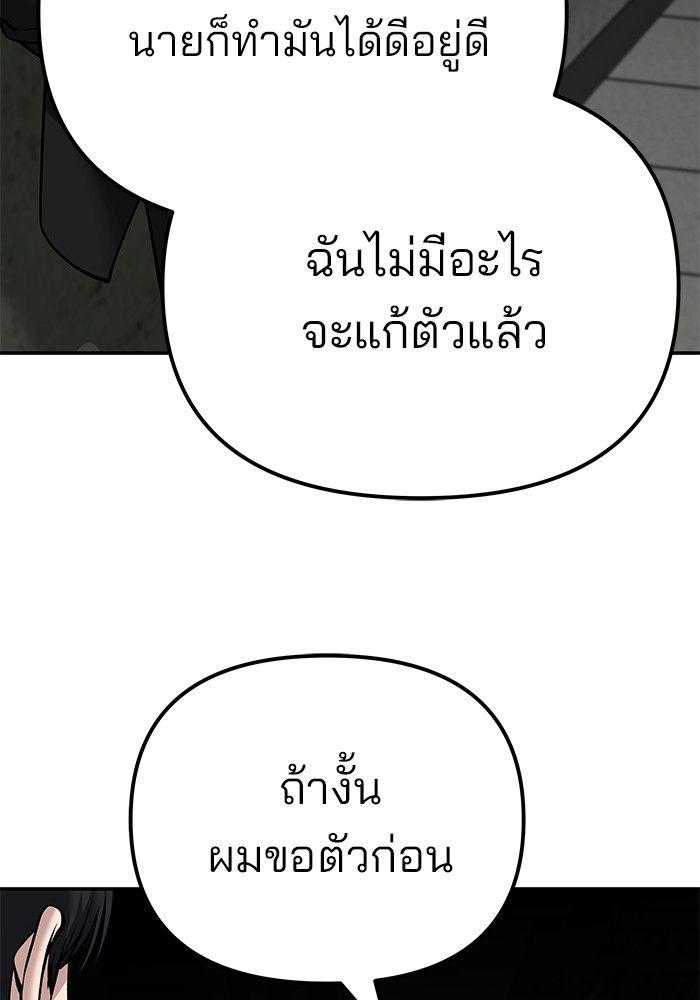 The Bully In-Charge ตอนที่ 95 198