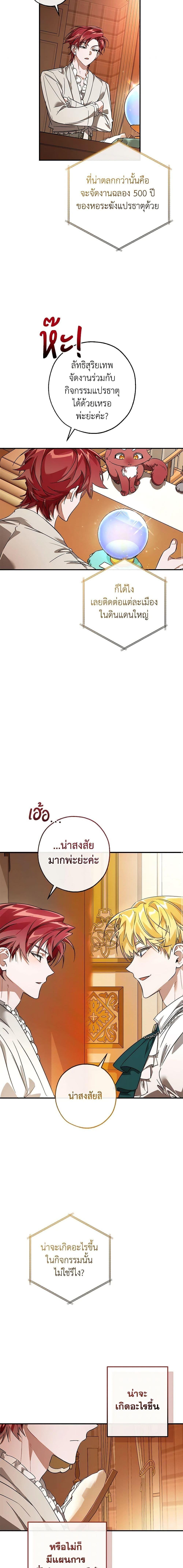 Trash of the Count’s Family ตอนที่ 121 19