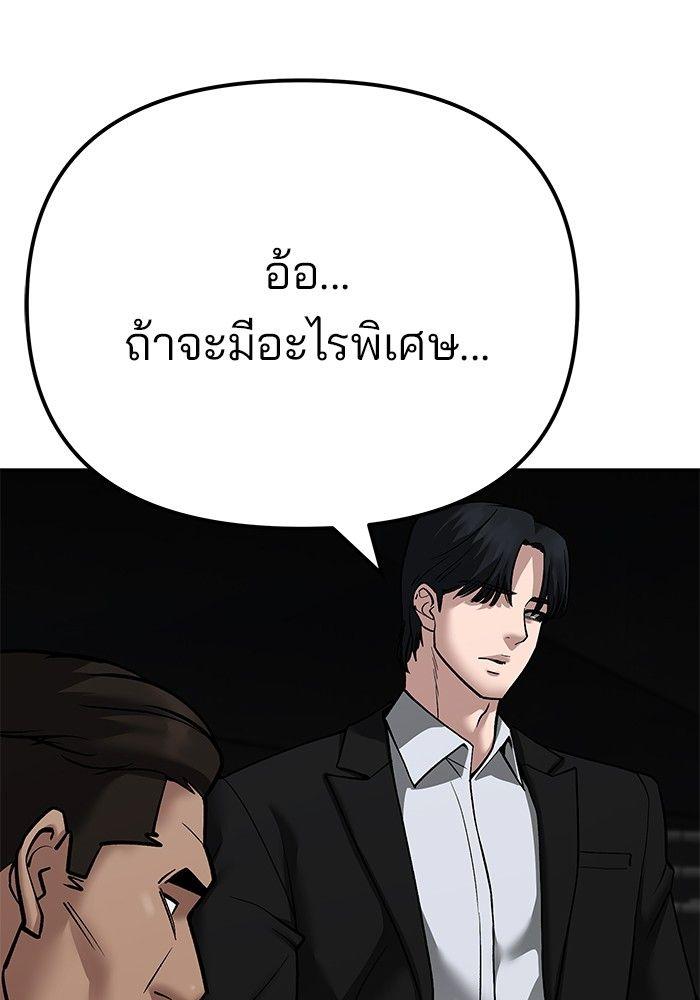 The Bully In-Charge ตอนที่ 95 19