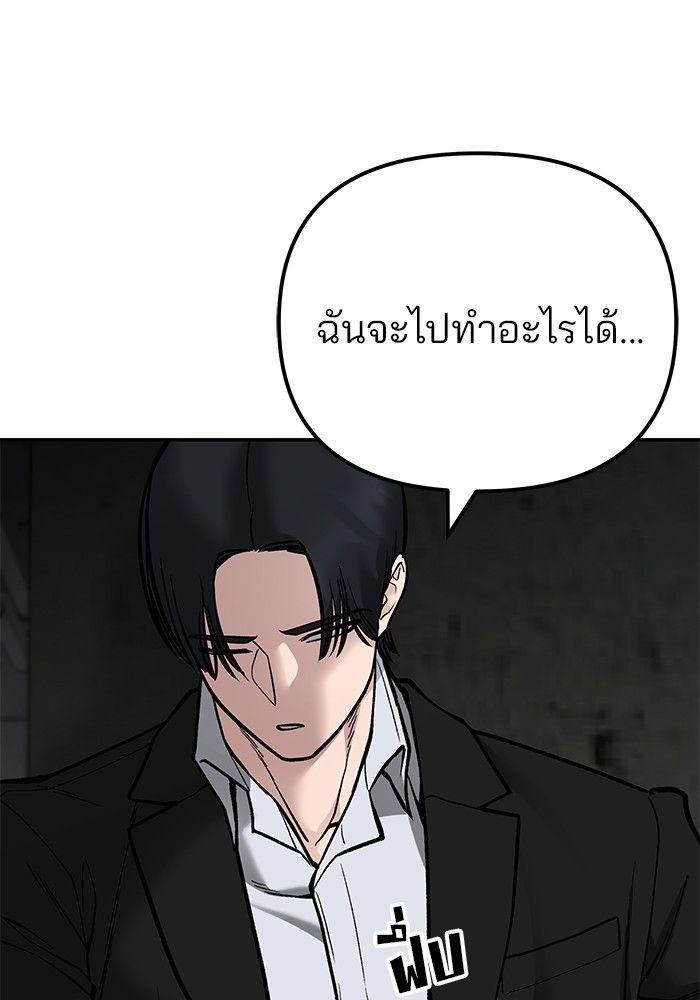 The Bully In-Charge ตอนที่ 95 201