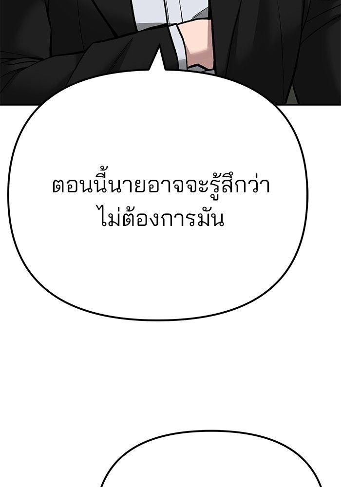 The Bully In-Charge ตอนที่ 95 202