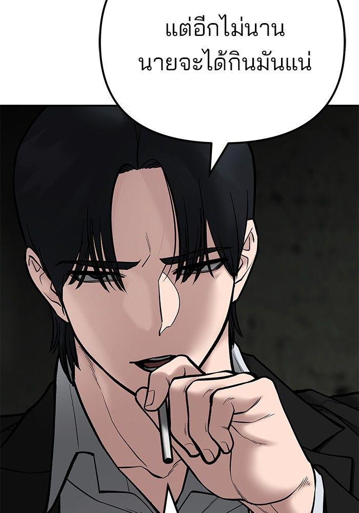 The Bully In-Charge ตอนที่ 95 203