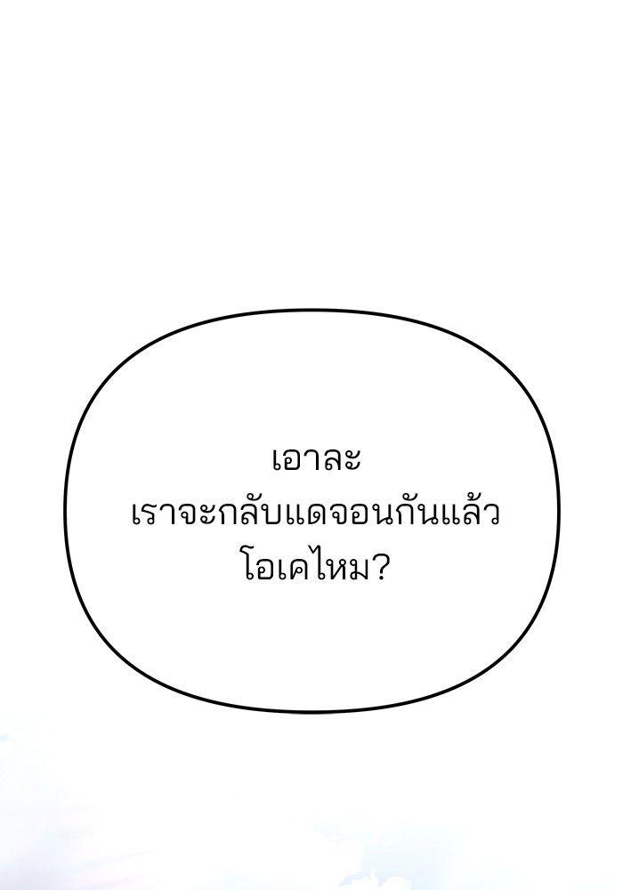 The Bully In-Charge ตอนที่ 95 205