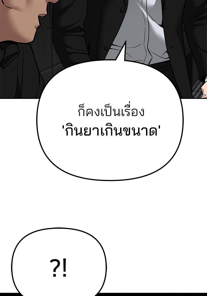 The Bully In-Charge ตอนที่ 95 20