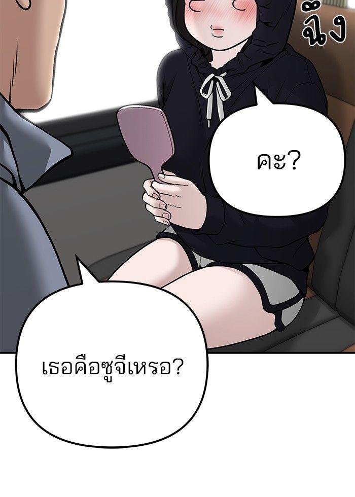 The Bully In-Charge ตอนที่ 95 210