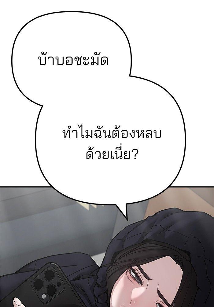 The Bully In-Charge ตอนที่ 95 216
