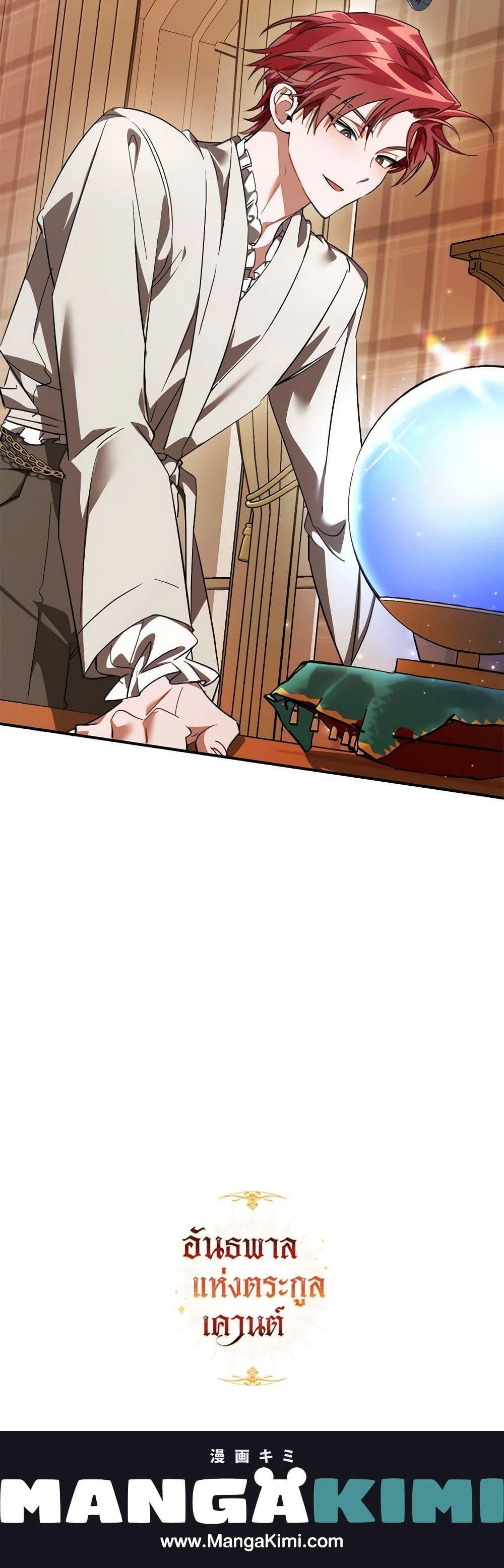 Trash of the Count’s Family ตอนที่ 121 21