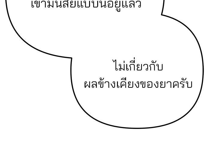 The Bully In-Charge ตอนที่ 95 22