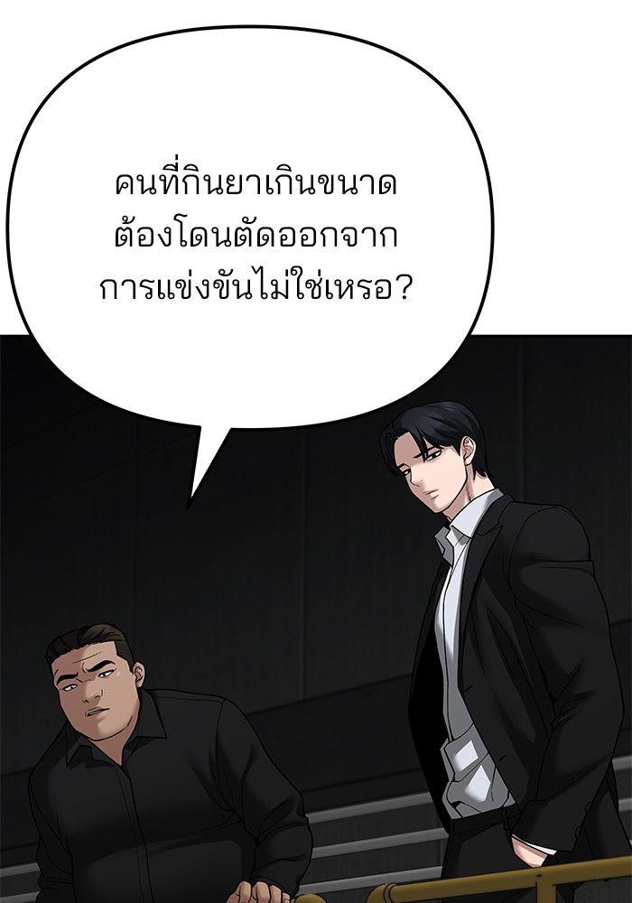 The Bully In-Charge ตอนที่ 95 23