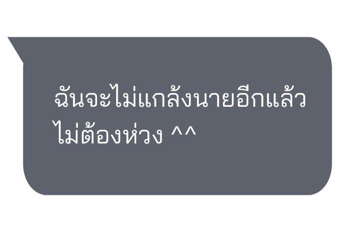 The Bully In-Charge ตอนที่ 95 234