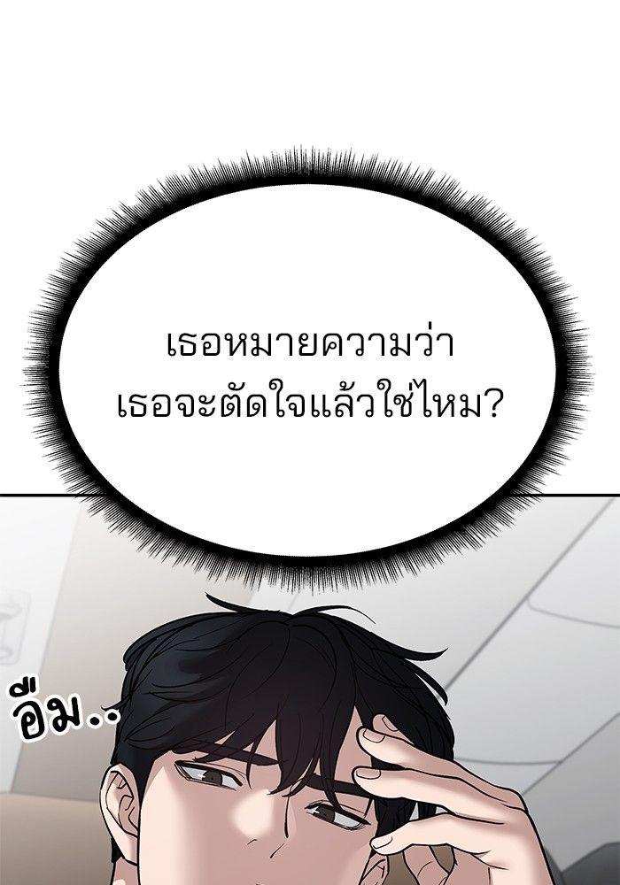 The Bully In-Charge ตอนที่ 95 236