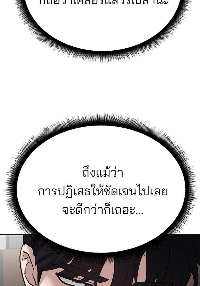 The Bully In-Charge ตอนที่ 95 238