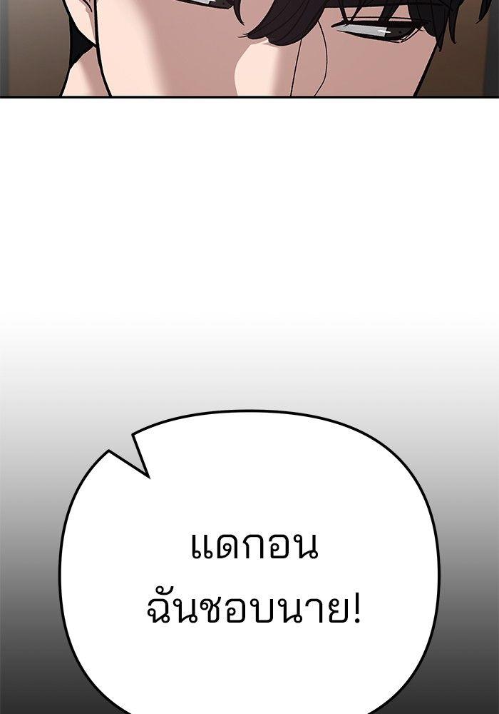 The Bully In-Charge ตอนที่ 95 239