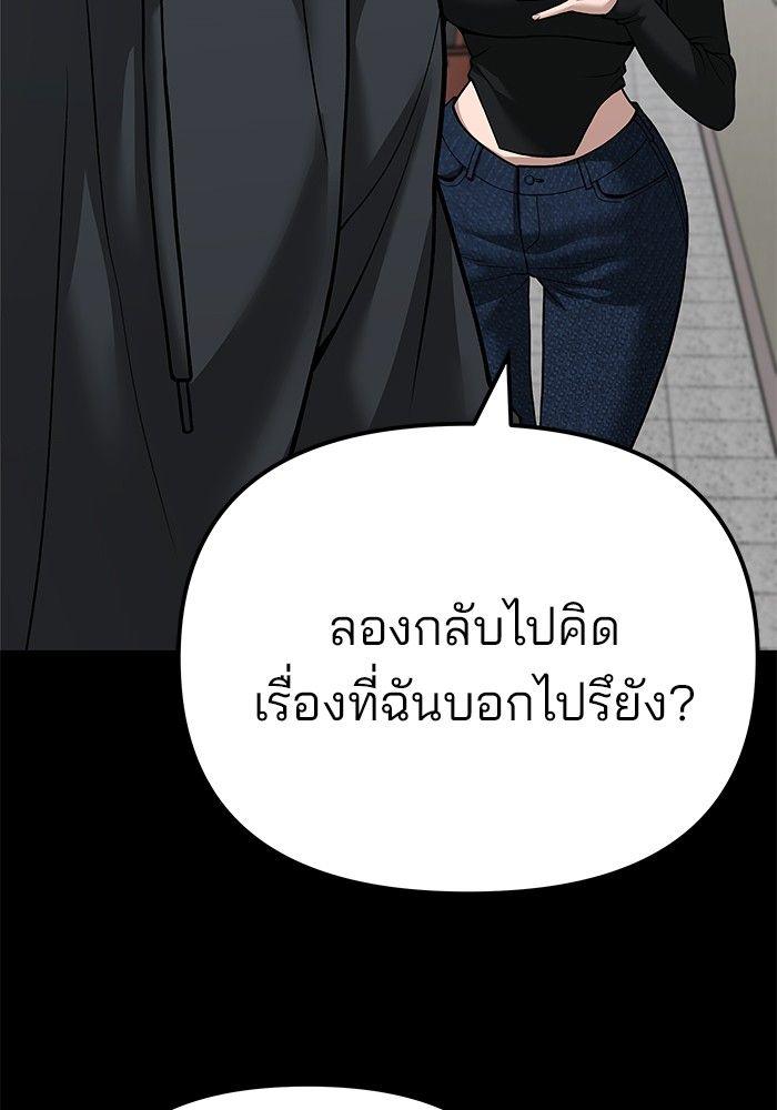 The Bully In-Charge ตอนที่ 95 241