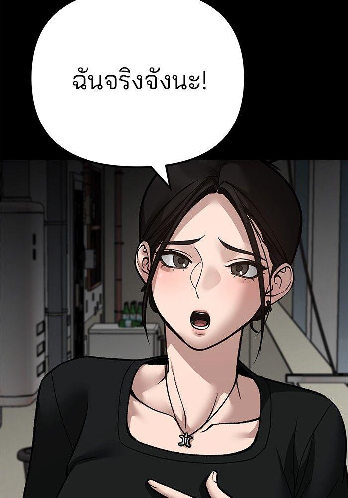 The Bully In-Charge ตอนที่ 95 242