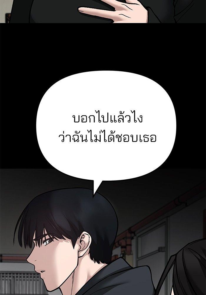 The Bully In-Charge ตอนที่ 95 243