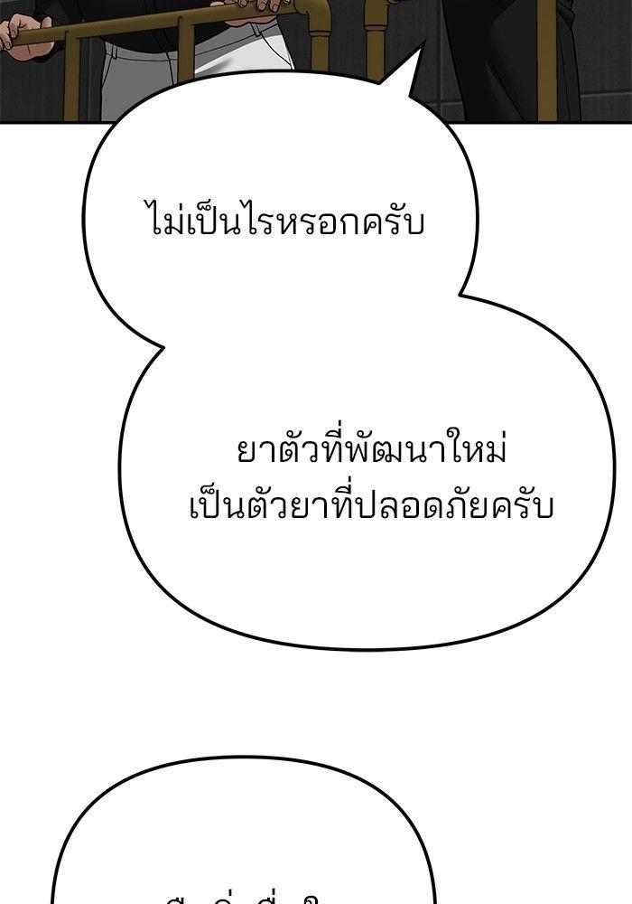 The Bully In-Charge ตอนที่ 95 24