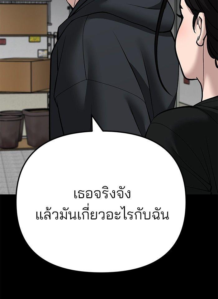 The Bully In-Charge ตอนที่ 95 244