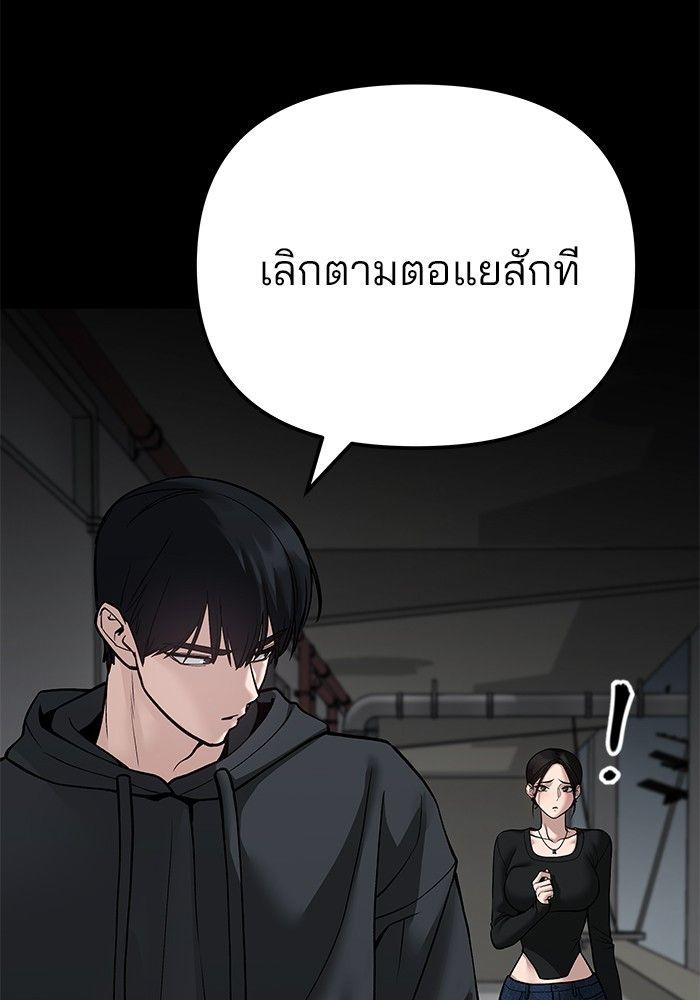 The Bully In-Charge ตอนที่ 95 245