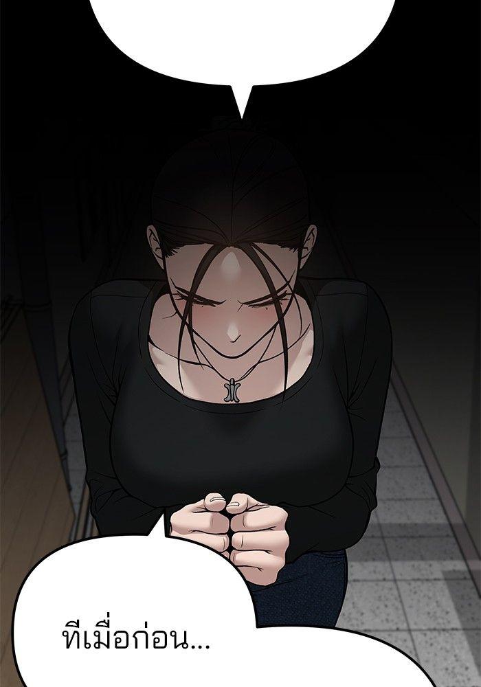 The Bully In-Charge ตอนที่ 95 247