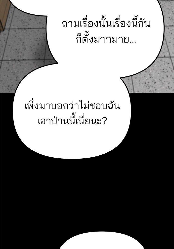 The Bully In-Charge ตอนที่ 95 248
