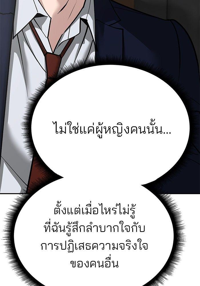 The Bully In-Charge ตอนที่ 95 253