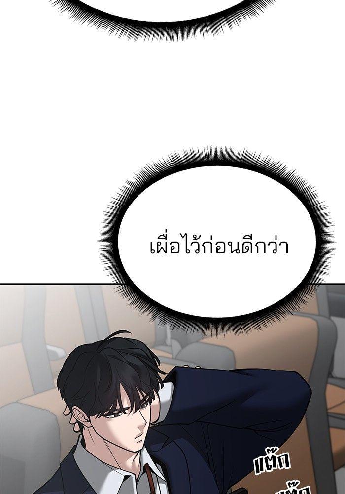The Bully In-Charge ตอนที่ 95 254