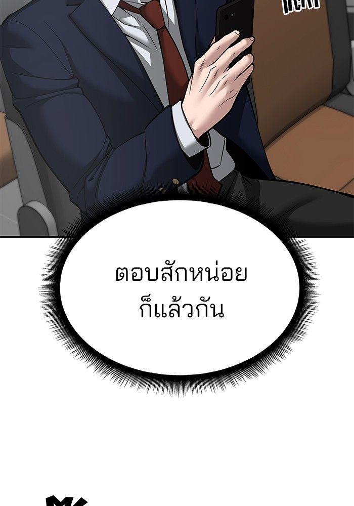 The Bully In-Charge ตอนที่ 95 255