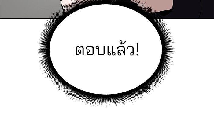 The Bully In-Charge ตอนที่ 95 257