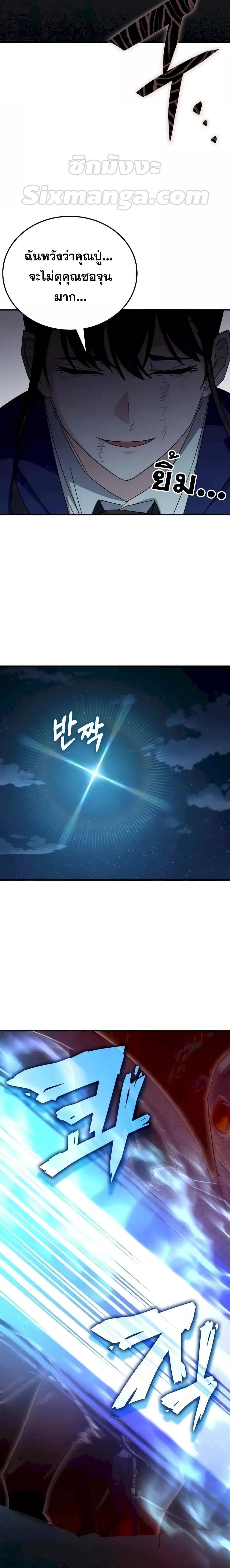 Transcension Academy ตอนที่ 111 25