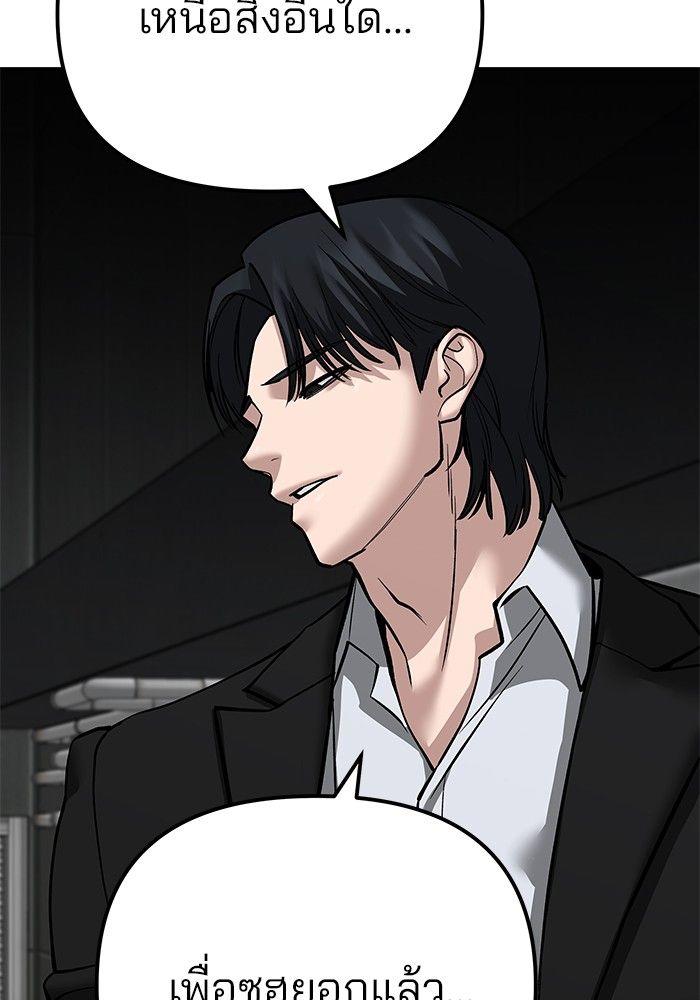 The Bully In-Charge ตอนที่ 95 25