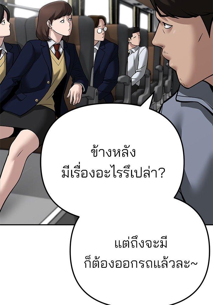 The Bully In-Charge ตอนที่ 95 261