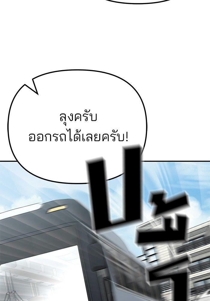 The Bully In-Charge ตอนที่ 95 262