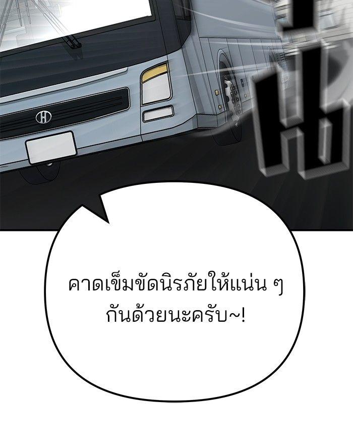 The Bully In-Charge ตอนที่ 95 263