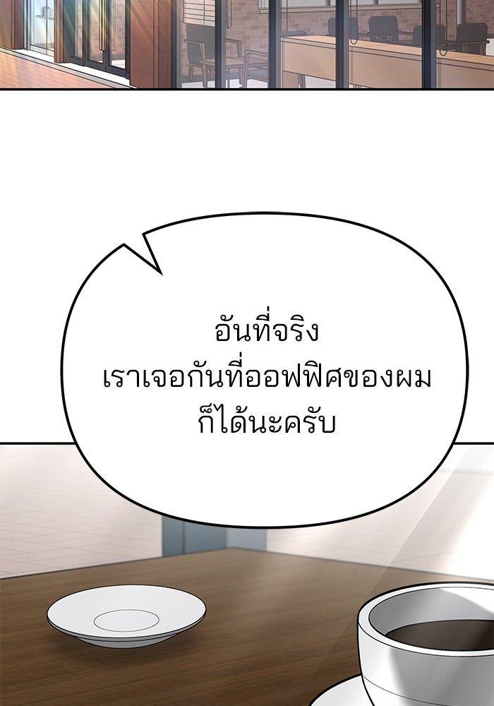 The Bully In-Charge ตอนที่ 95 265