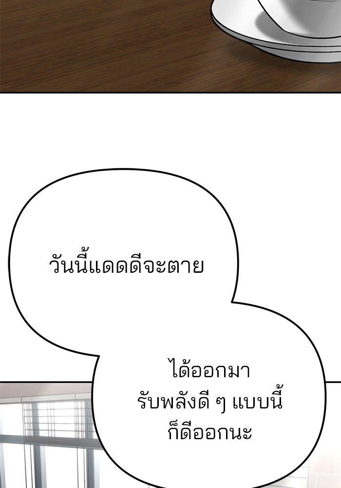 The Bully In-Charge ตอนที่ 95 266