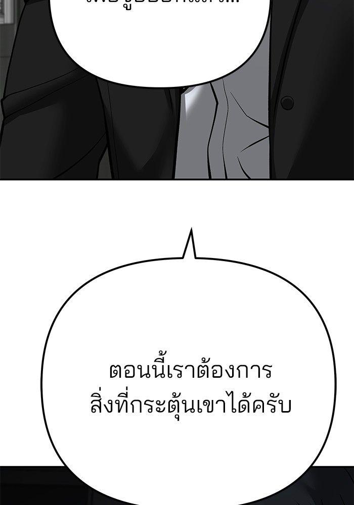 The Bully In-Charge ตอนที่ 95 26