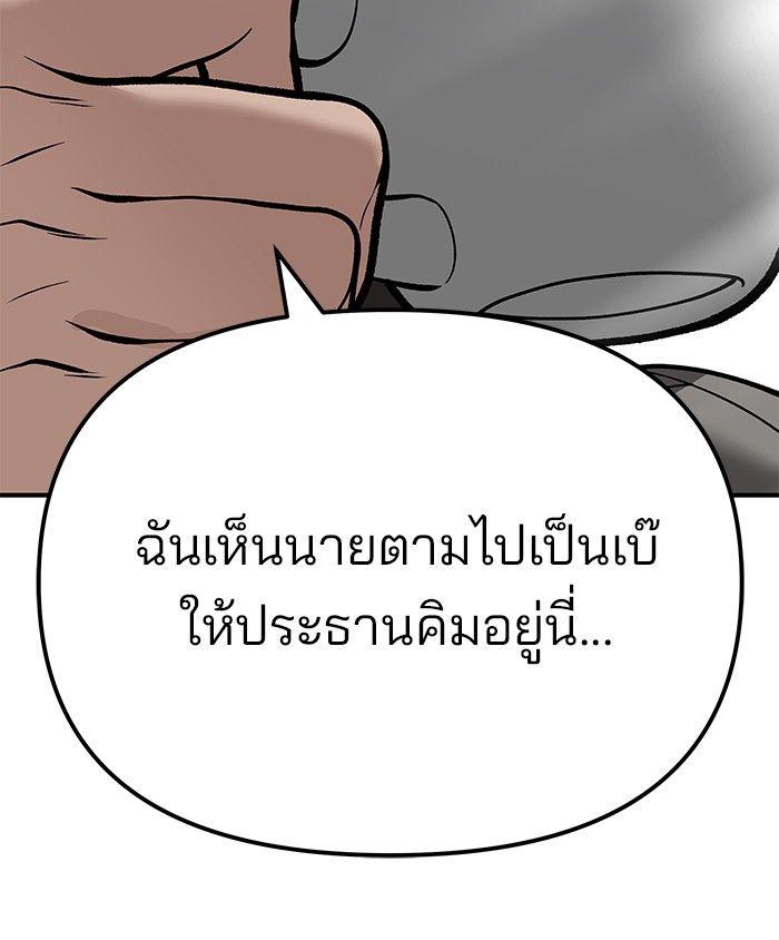 The Bully In-Charge ตอนที่ 95 269