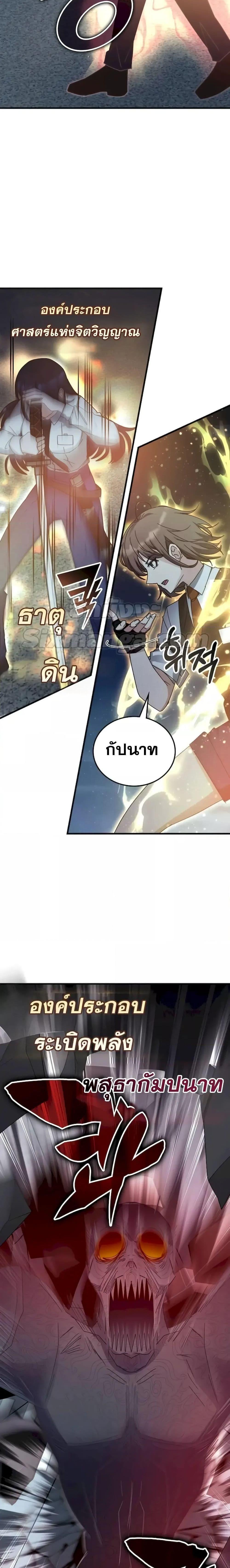 Transcension Academy ตอนที่ 111 2