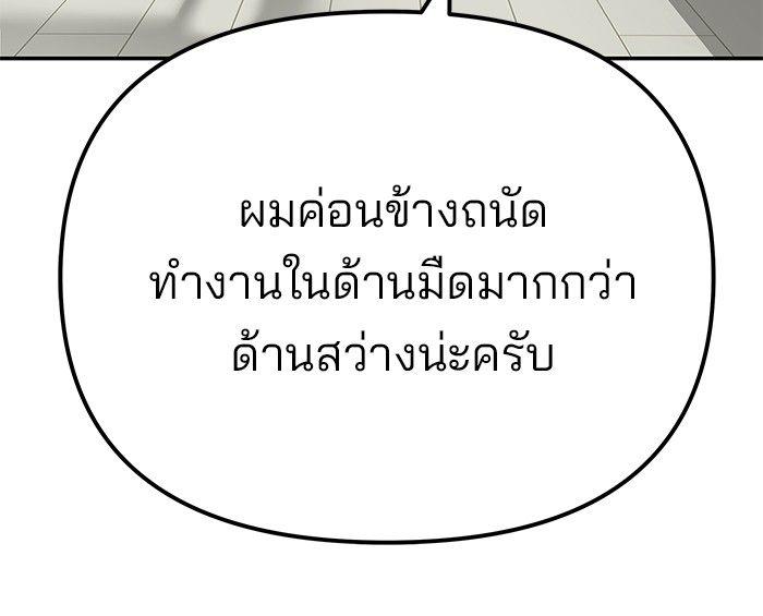 The Bully In-Charge ตอนที่ 95 275