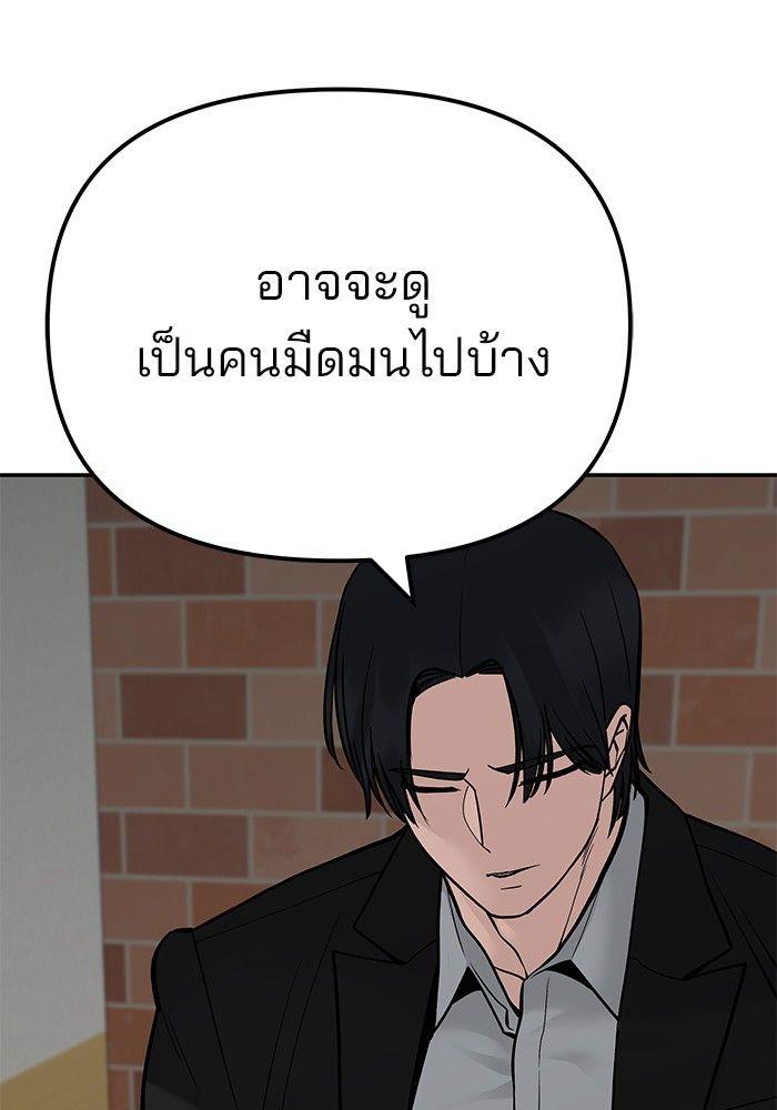 The Bully In-Charge ตอนที่ 95 276