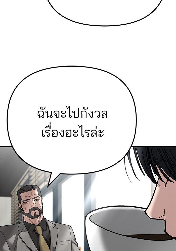 The Bully In-Charge ตอนที่ 95 278