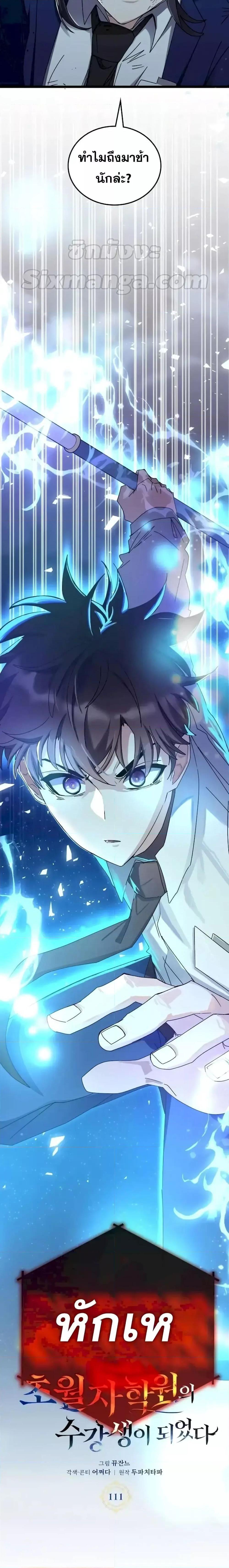 Transcension Academy ตอนที่ 111 27