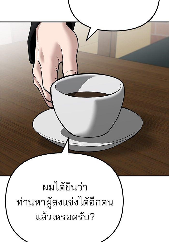 The Bully In-Charge ตอนที่ 95 280